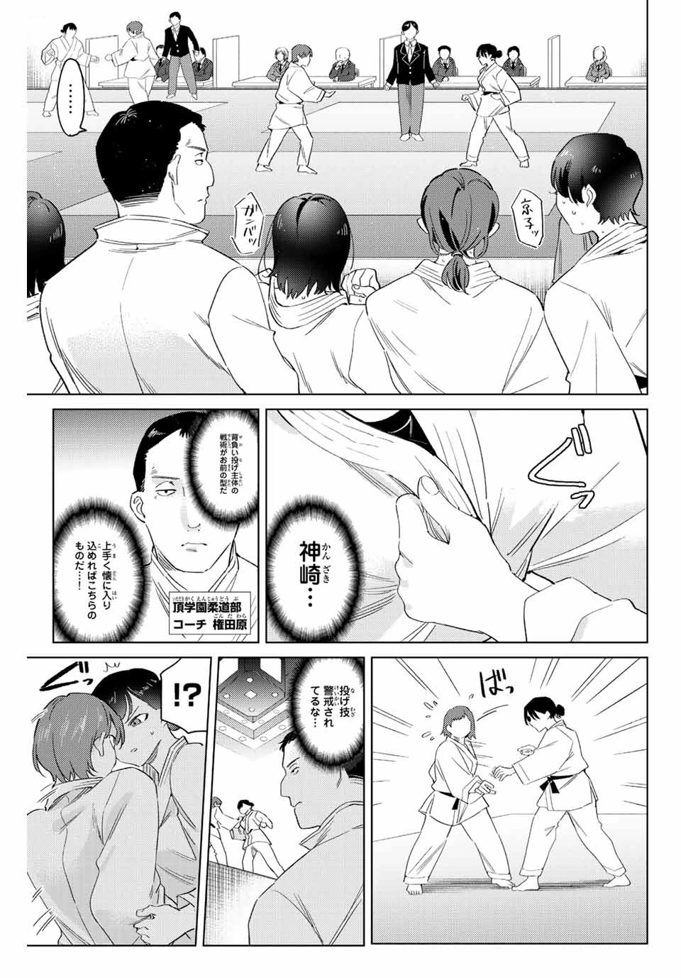 五輪の女神さま 〜なでしこ寮のメダルごはん〜 第9.1話 - 3