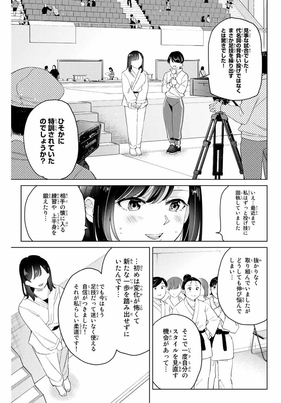 五輪の女神さま 〜なでしこ寮のメダルごはん〜 第9.1話 - 7