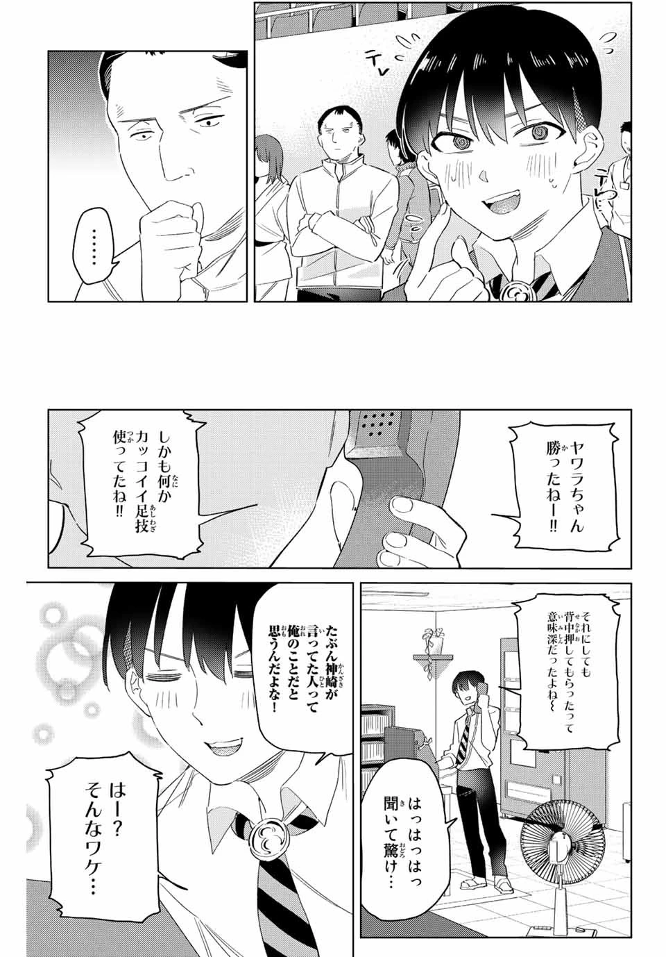 五輪の女神さま 〜なでしこ寮のメダルごはん〜 第9.1話 - 9