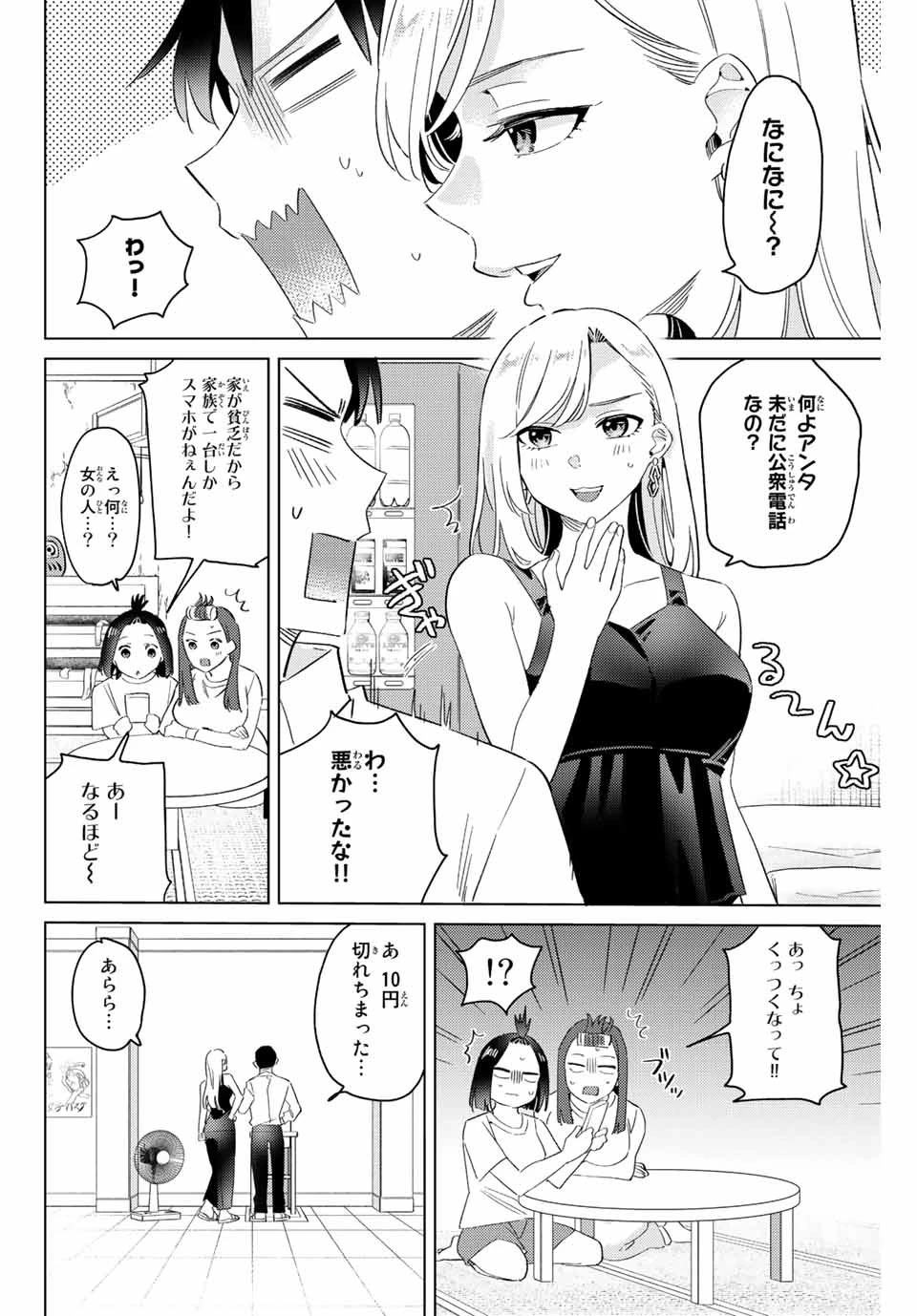 五輪の女神さま 〜なでしこ寮のメダルごはん〜 第9.1話 - 10