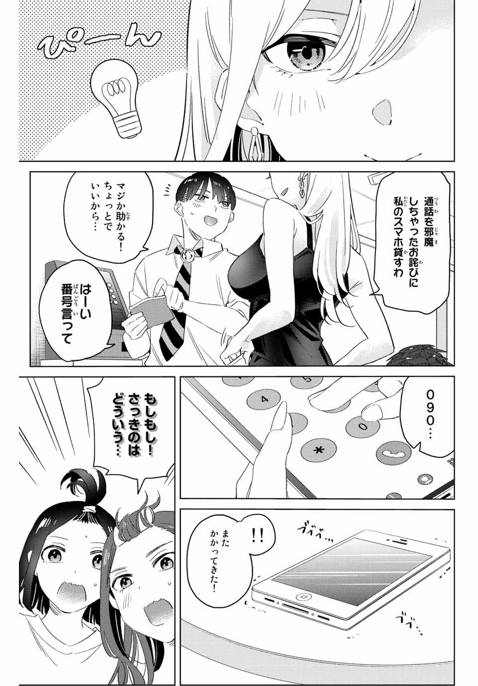 五輪の女神さま 〜なでしこ寮のメダルごはん〜 第9.1話 - 11