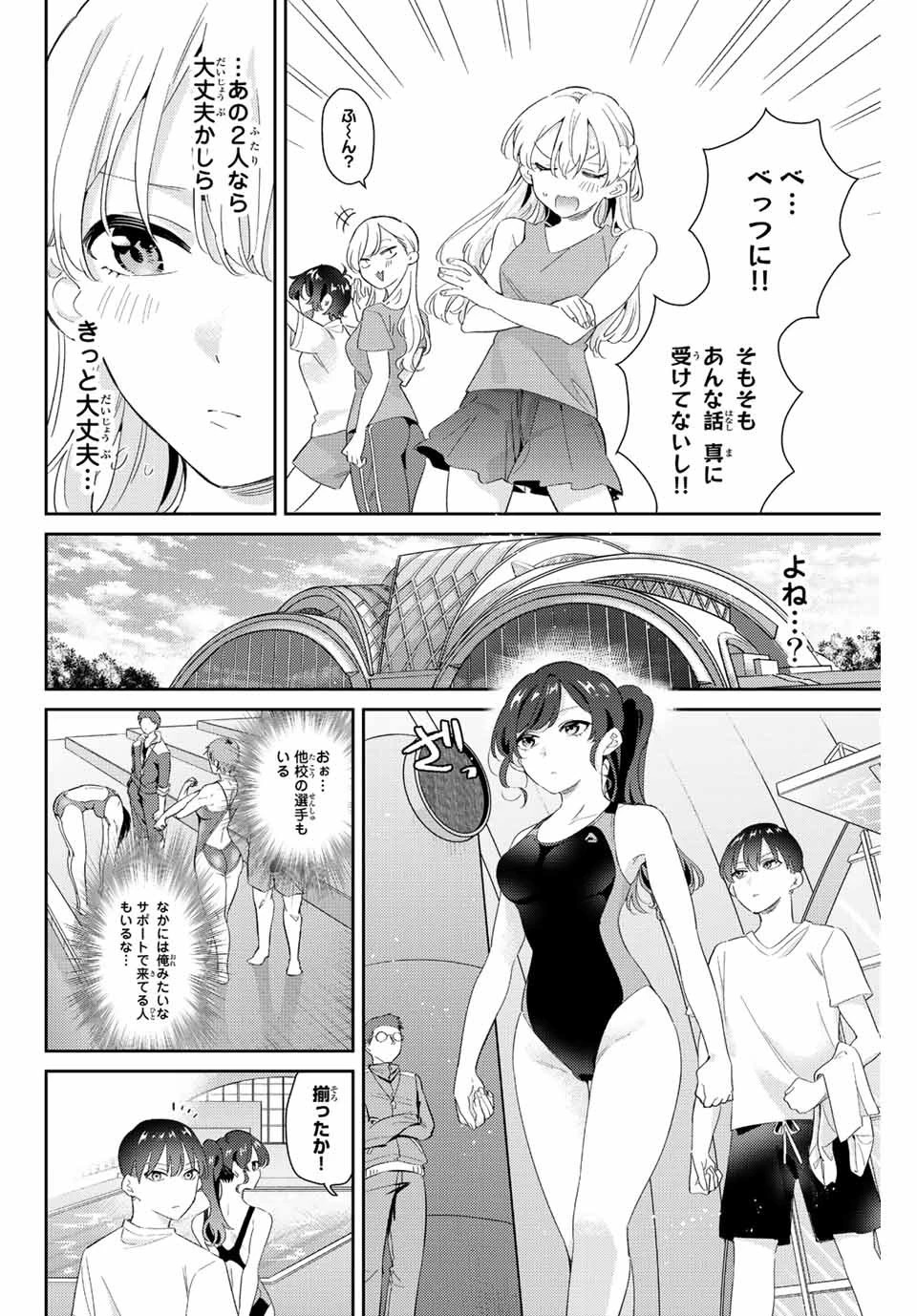 五輪の女神さま 〜なでしこ寮のメダルごはん〜 第28話 - 4