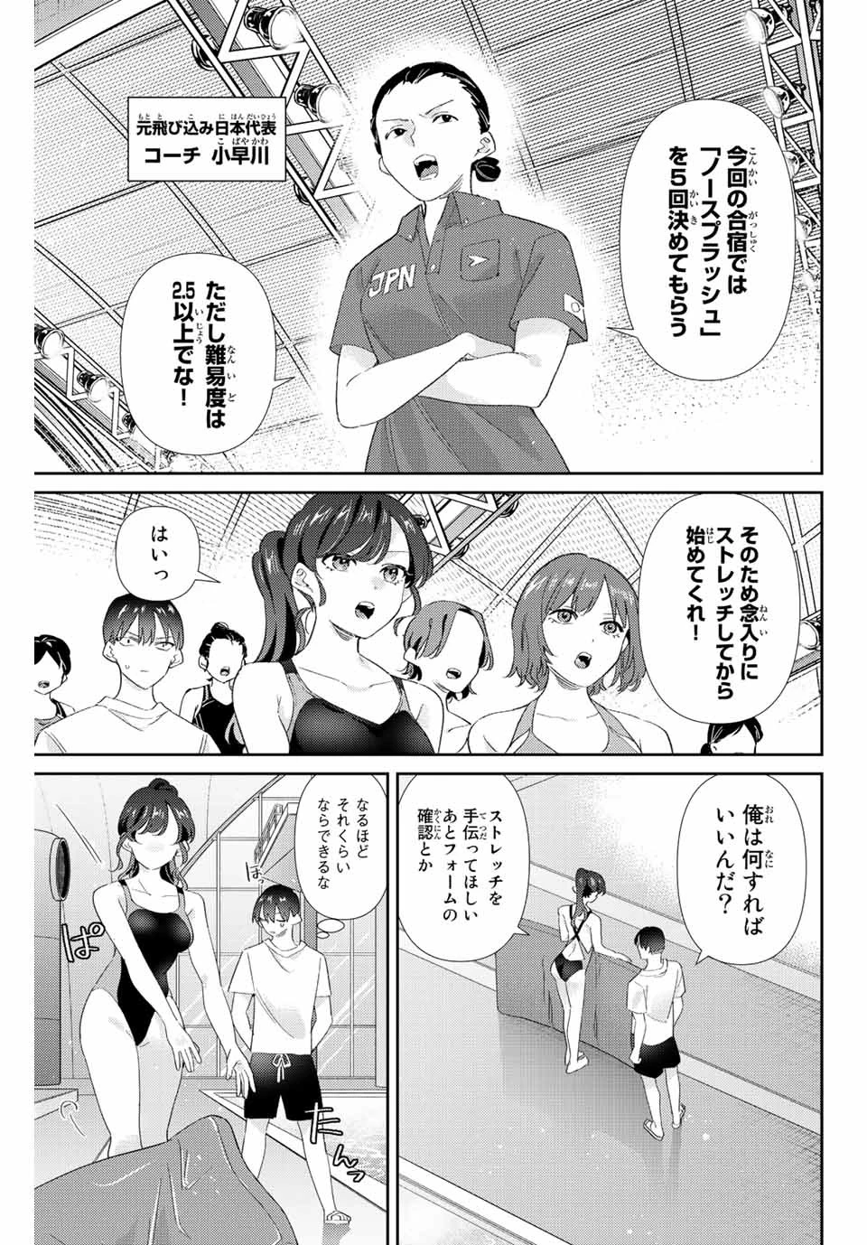 五輪の女神さま 〜なでしこ寮のメダルごはん〜 第28話 - 5