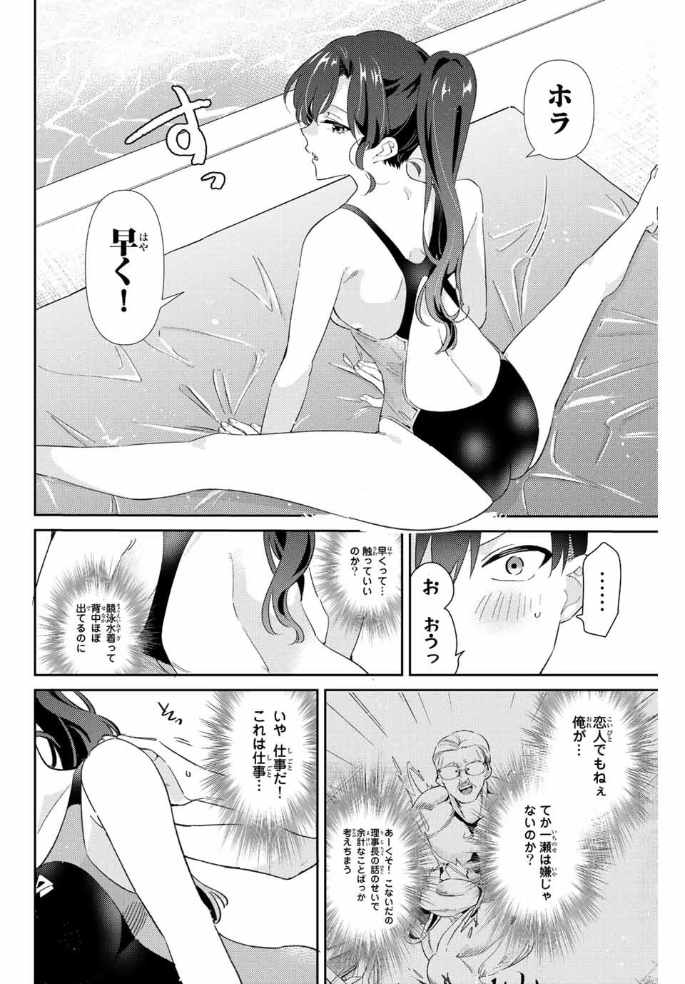 五輪の女神さま 〜なでしこ寮のメダルごはん〜 第28話 - 6