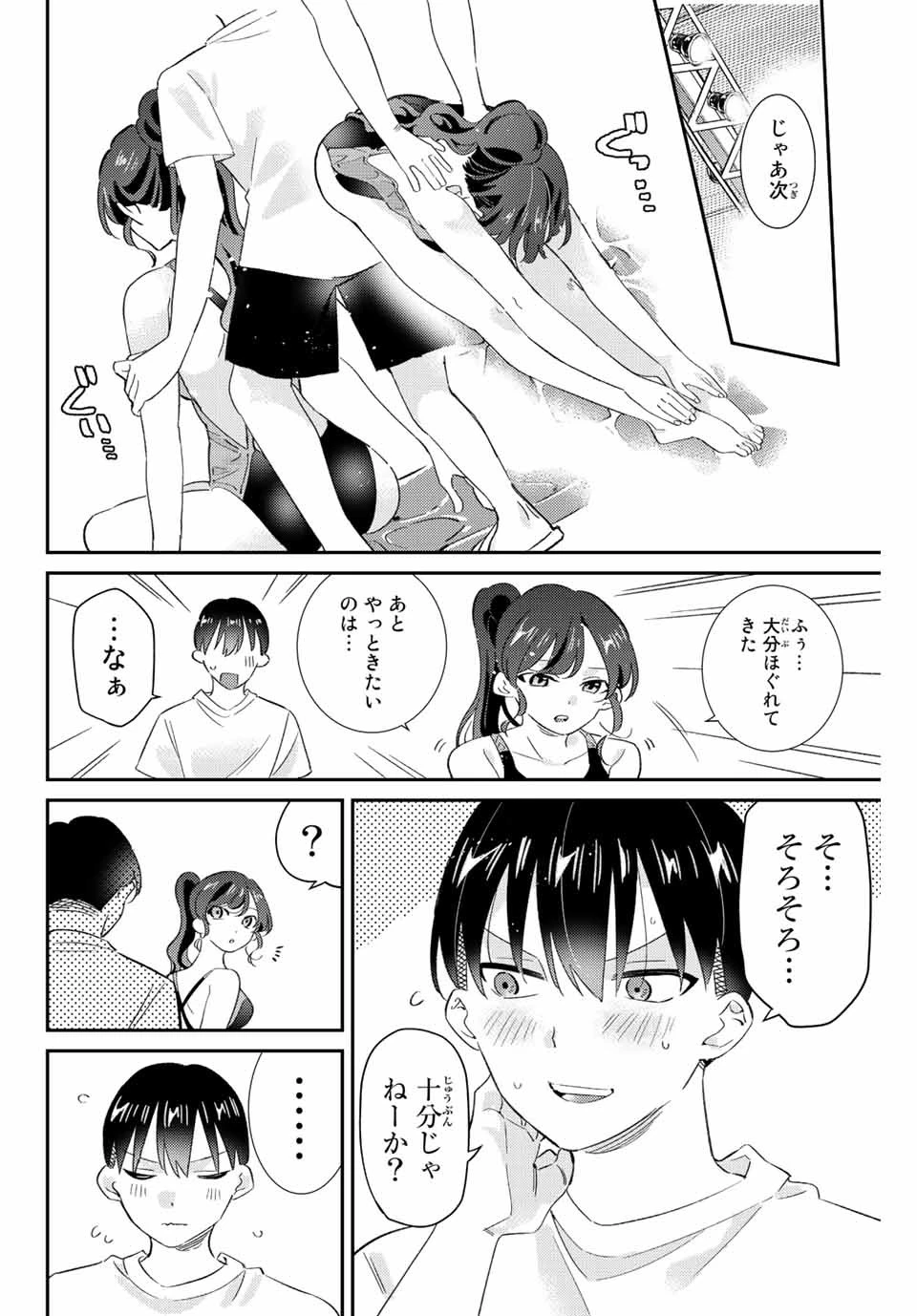 五輪の女神さま 〜なでしこ寮のメダルごはん〜 第28話 - 8