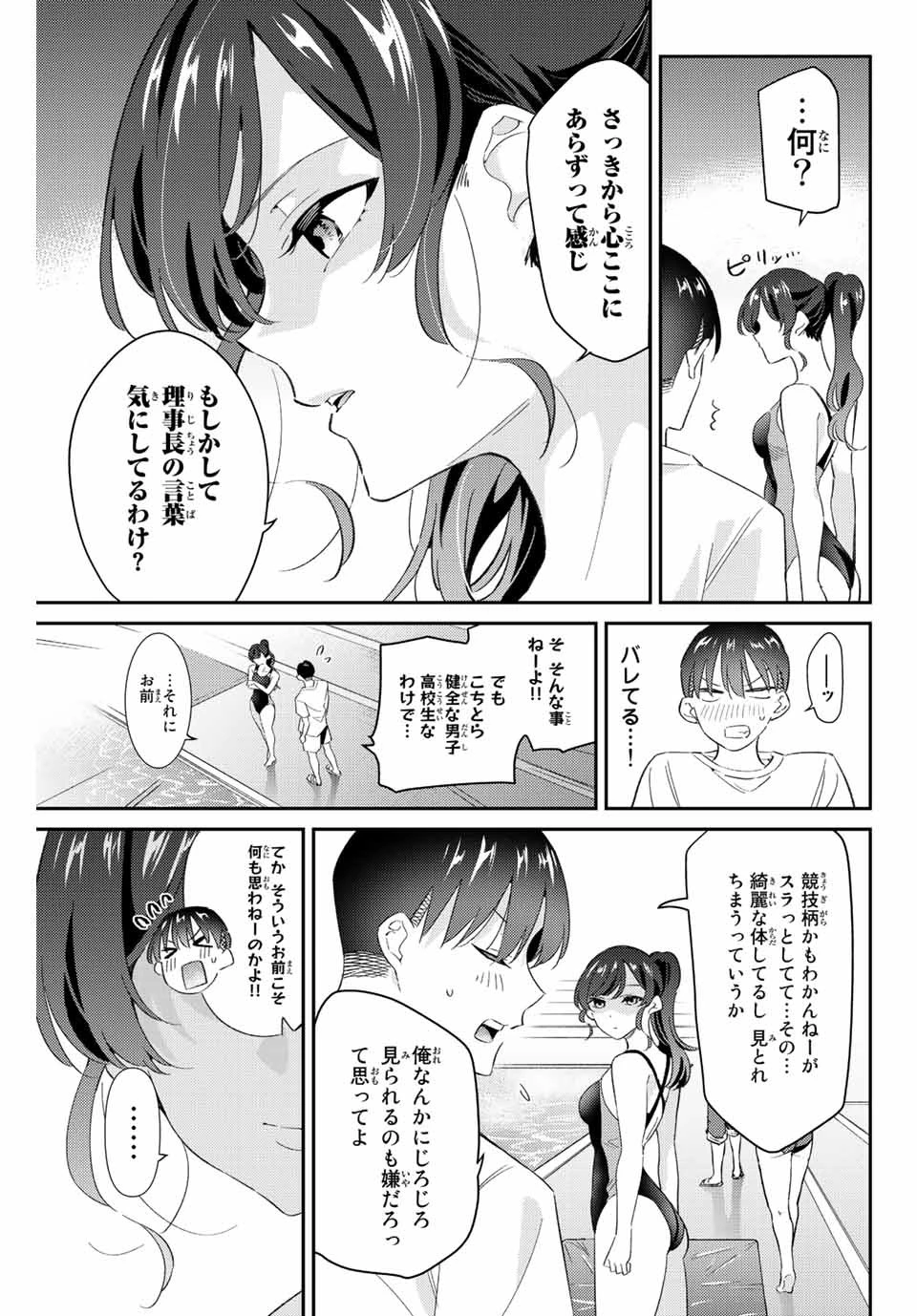 五輪の女神さま 〜なでしこ寮のメダルごはん〜 第28話 - 9