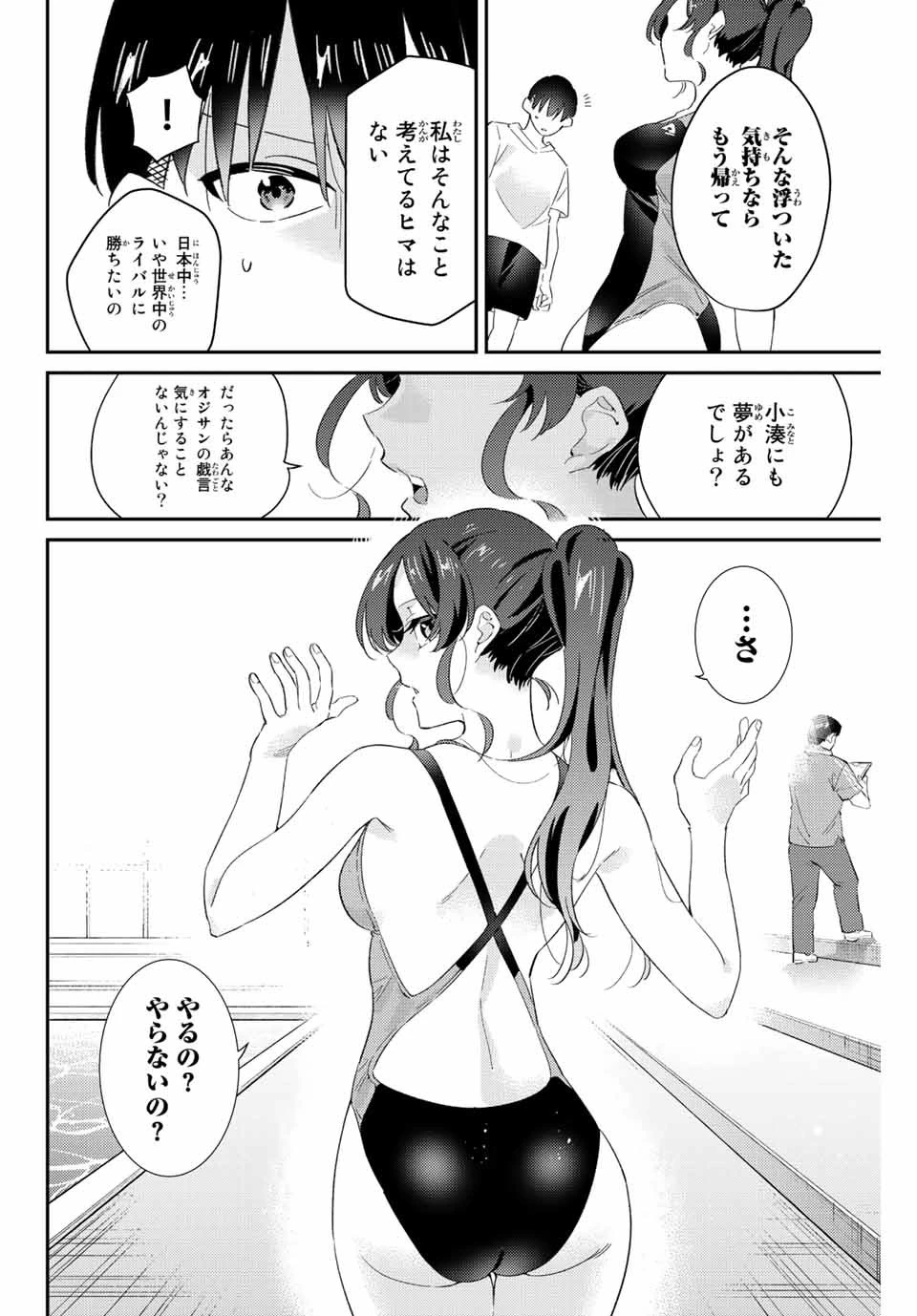 五輪の女神さま 〜なでしこ寮のメダルごはん〜 第28話 - 10