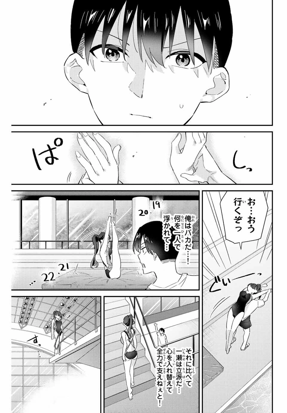 五輪の女神さま 〜なでしこ寮のメダルごはん〜 第28話 - 11