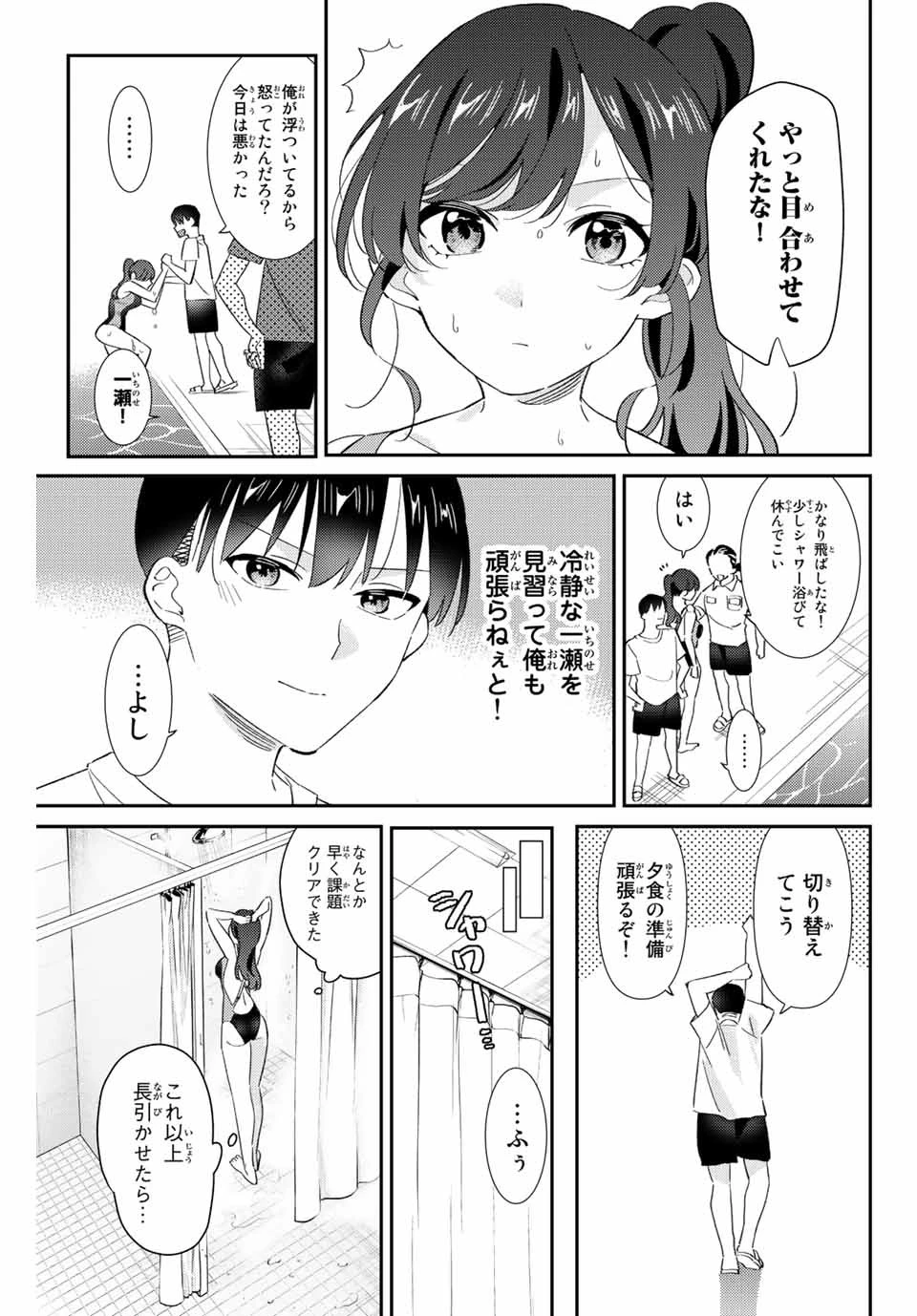 五輪の女神さま 〜なでしこ寮のメダルごはん〜 第28話 - 15