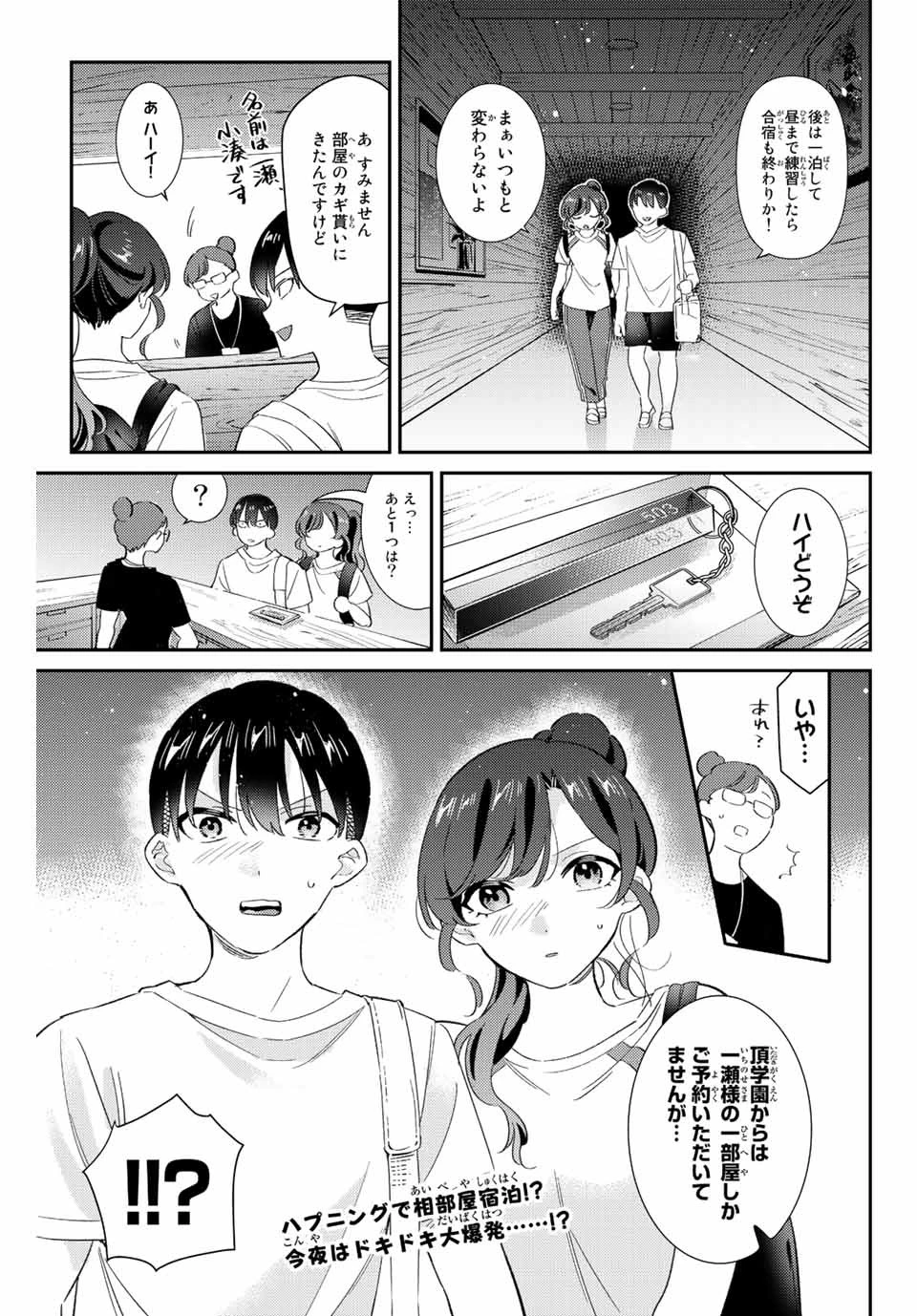 五輪の女神さま 〜なでしこ寮のメダルごはん〜 第28話 - 17