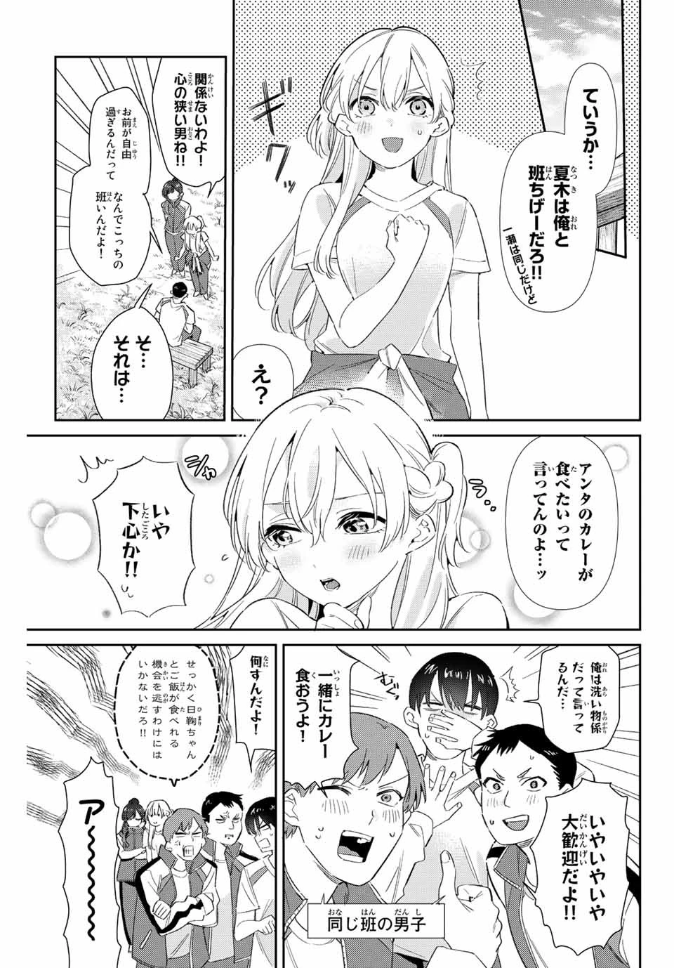 五輪の女神さま 〜なでしこ寮のメダルごはん〜 第36話 - 3