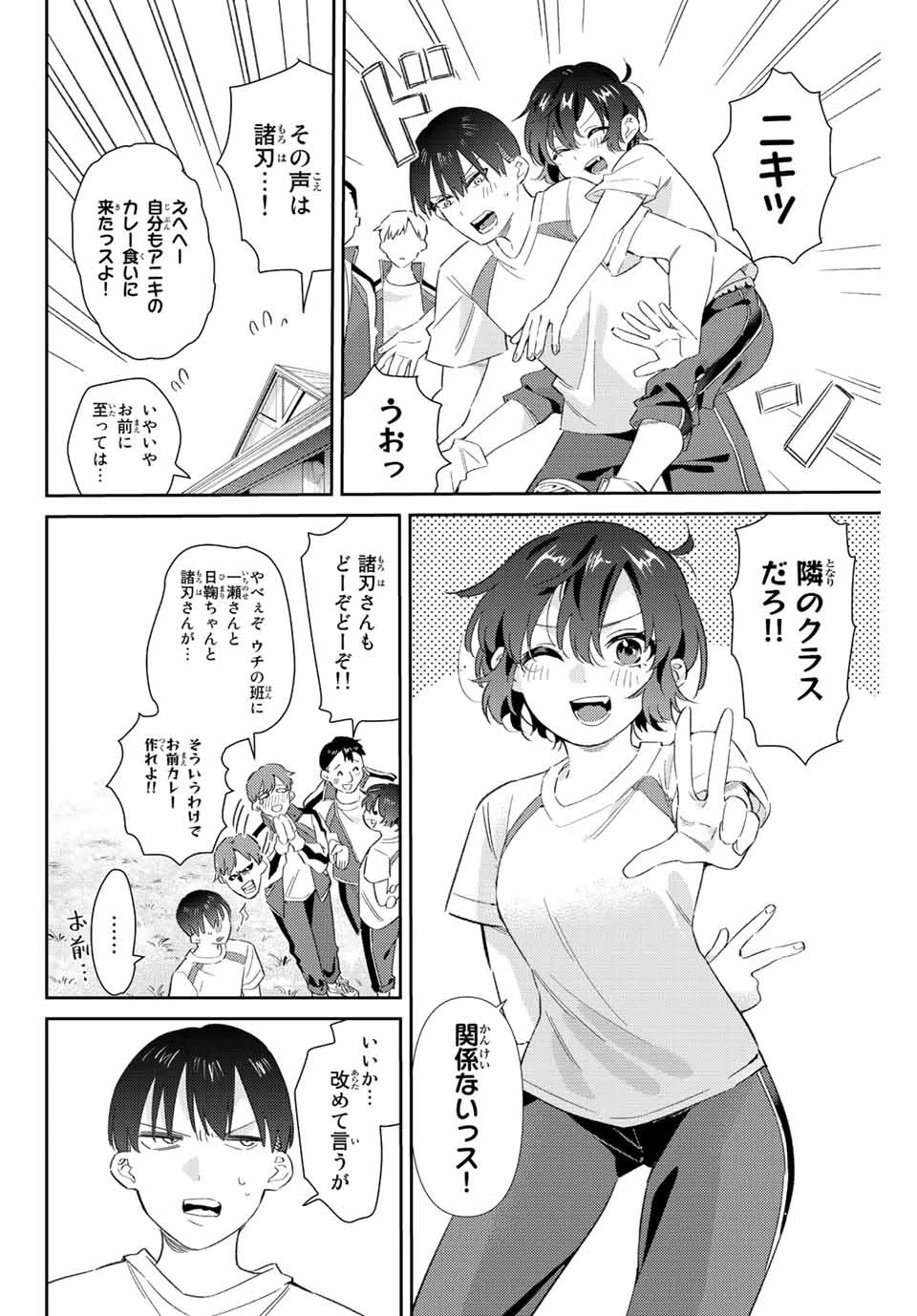 五輪の女神さま 〜なでしこ寮のメダルごはん〜 第36話 - 4