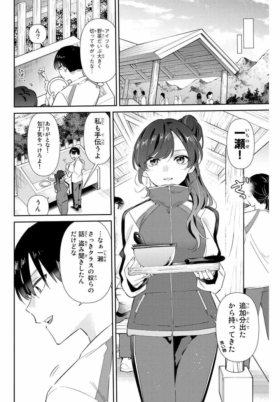 五輪の女神さま 〜なでしこ寮のメダルごはん〜 第36話 - 8