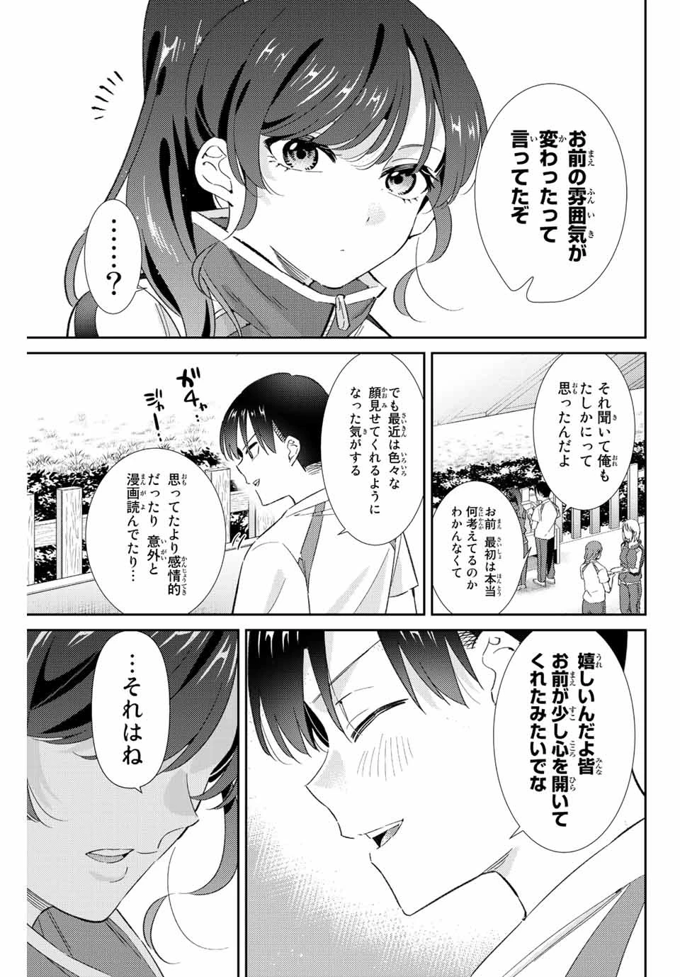 五輪の女神さま 〜なでしこ寮のメダルごはん〜 第36話 - 9