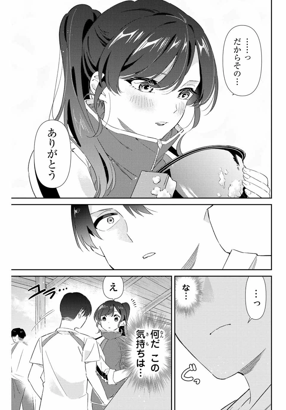 五輪の女神さま 〜なでしこ寮のメダルごはん〜 第36話 - 11