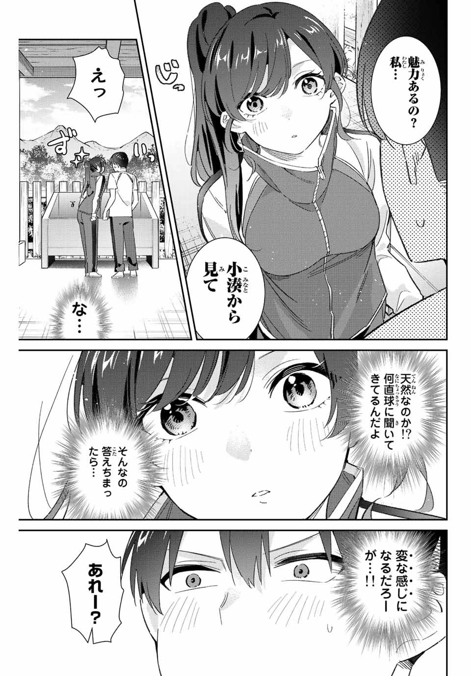 五輪の女神さま 〜なでしこ寮のメダルごはん〜 第36話 - 13