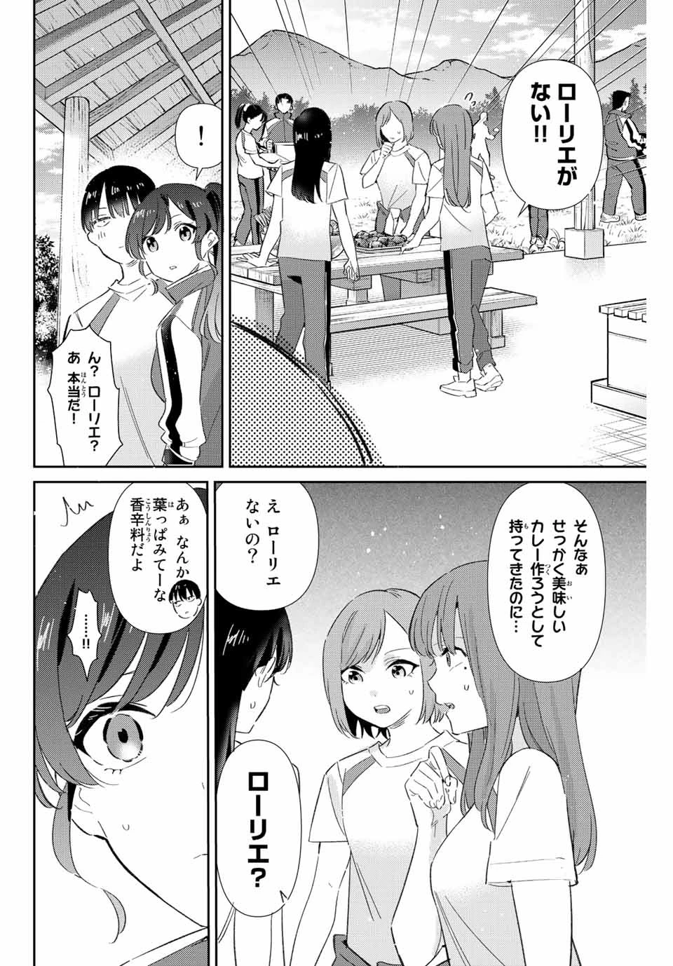 五輪の女神さま 〜なでしこ寮のメダルごはん〜 第36話 - 14