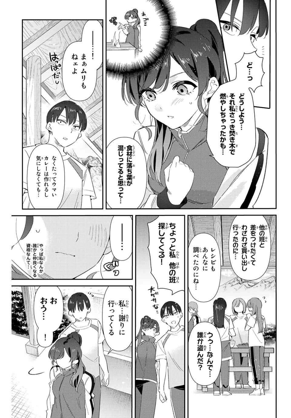 五輪の女神さま 〜なでしこ寮のメダルごはん〜 第36話 - 15