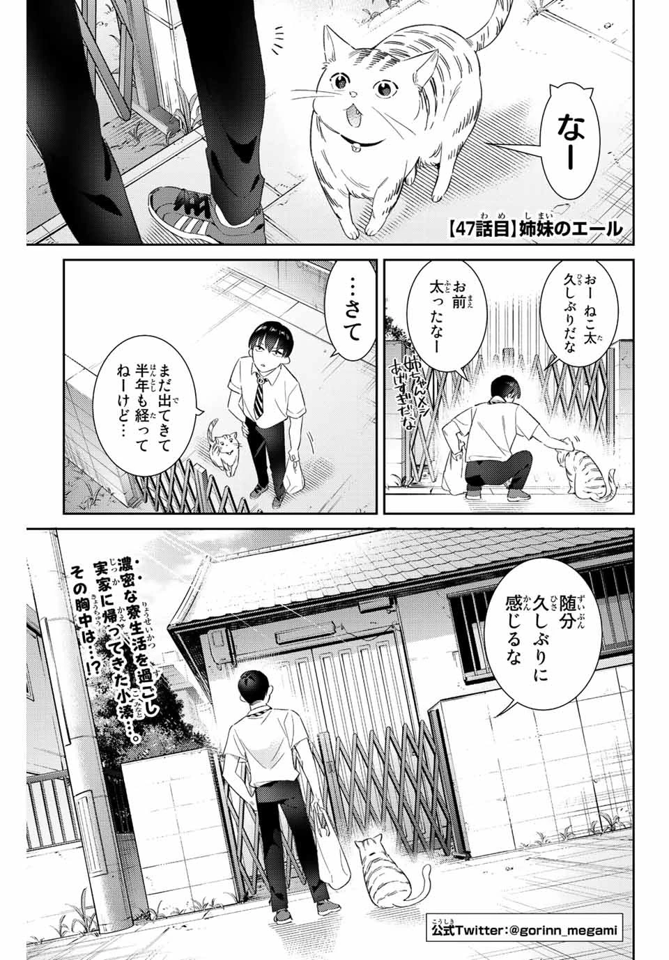 五輪の女神さま 〜なでしこ寮のメダルごはん〜 第47話 - 1