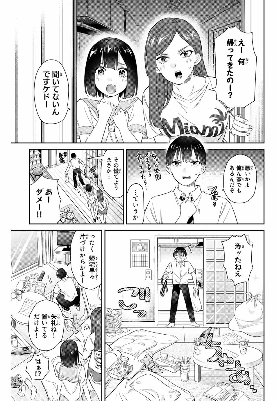 五輪の女神さま 〜なでしこ寮のメダルごはん〜 第47話 - 3