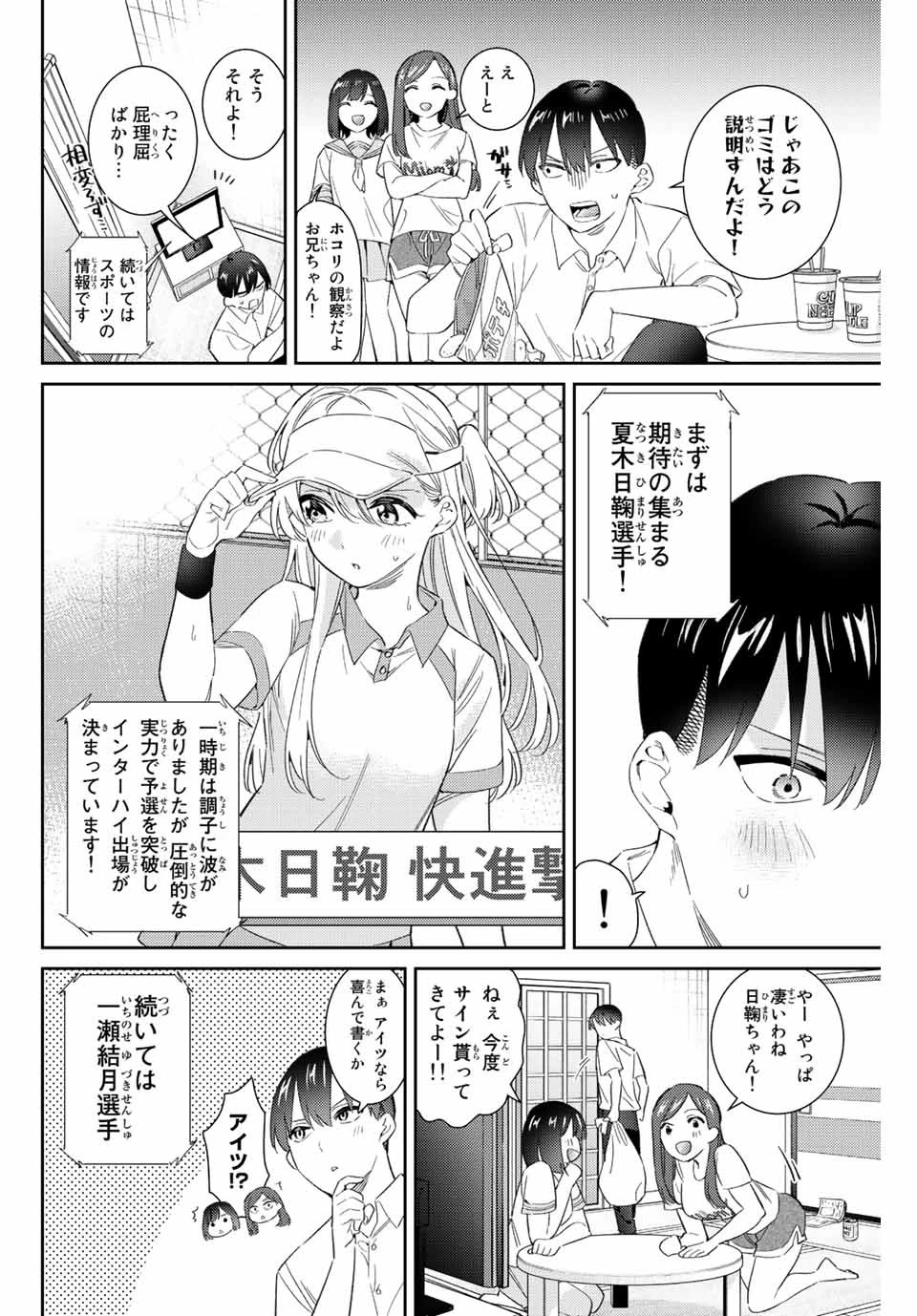 五輪の女神さま 〜なでしこ寮のメダルごはん〜 第47話 - 4