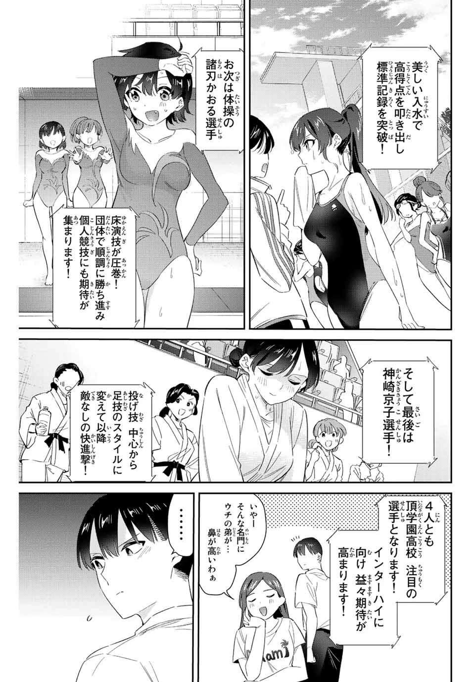 五輪の女神さま 〜なでしこ寮のメダルごはん〜 第47話 - 5