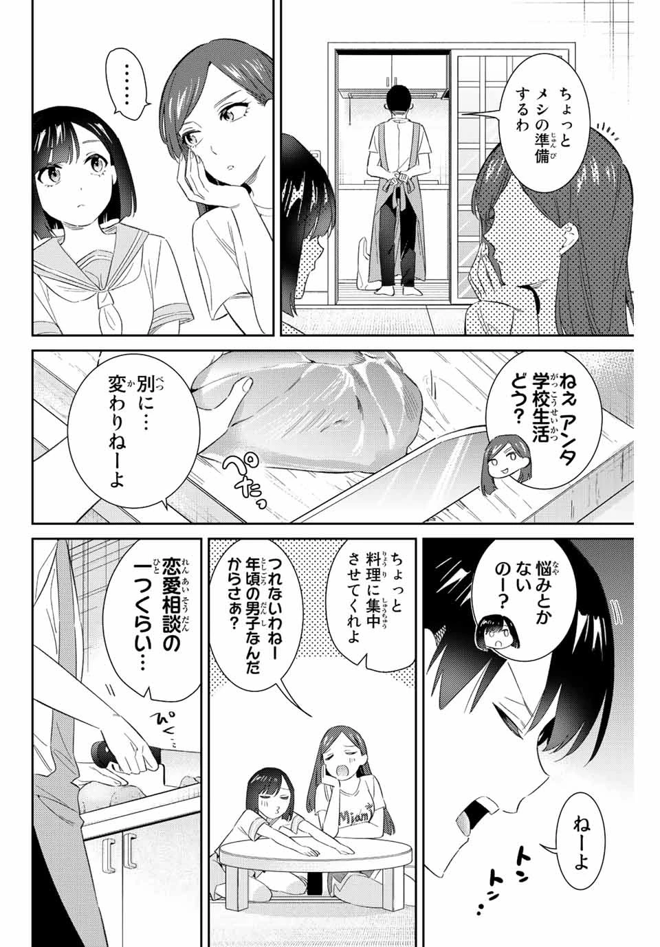 五輪の女神さま 〜なでしこ寮のメダルごはん〜 第47話 - 6