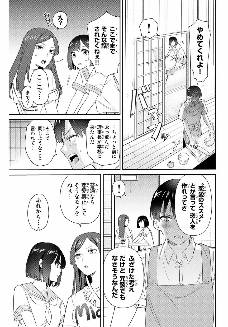 五輪の女神さま 〜なでしこ寮のメダルごはん〜 第47話 - 7