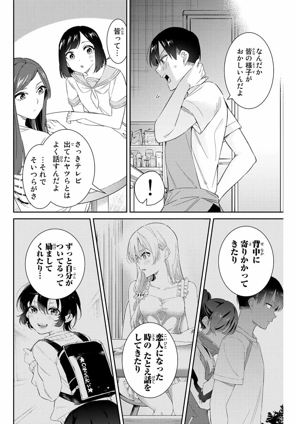 五輪の女神さま 〜なでしこ寮のメダルごはん〜 第47話 - 8
