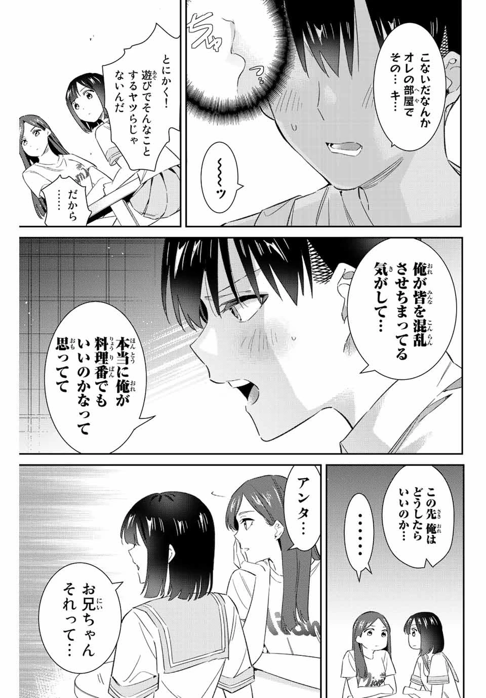 五輪の女神さま 〜なでしこ寮のメダルごはん〜 第47話 - 9