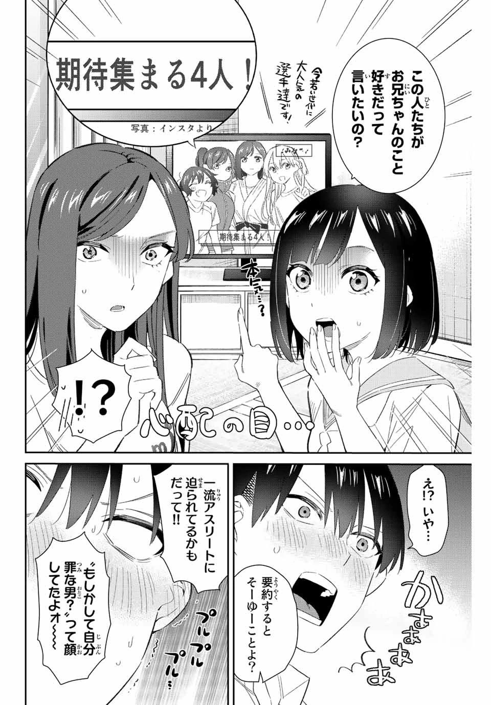 五輪の女神さま 〜なでしこ寮のメダルごはん〜 第47話 - 10