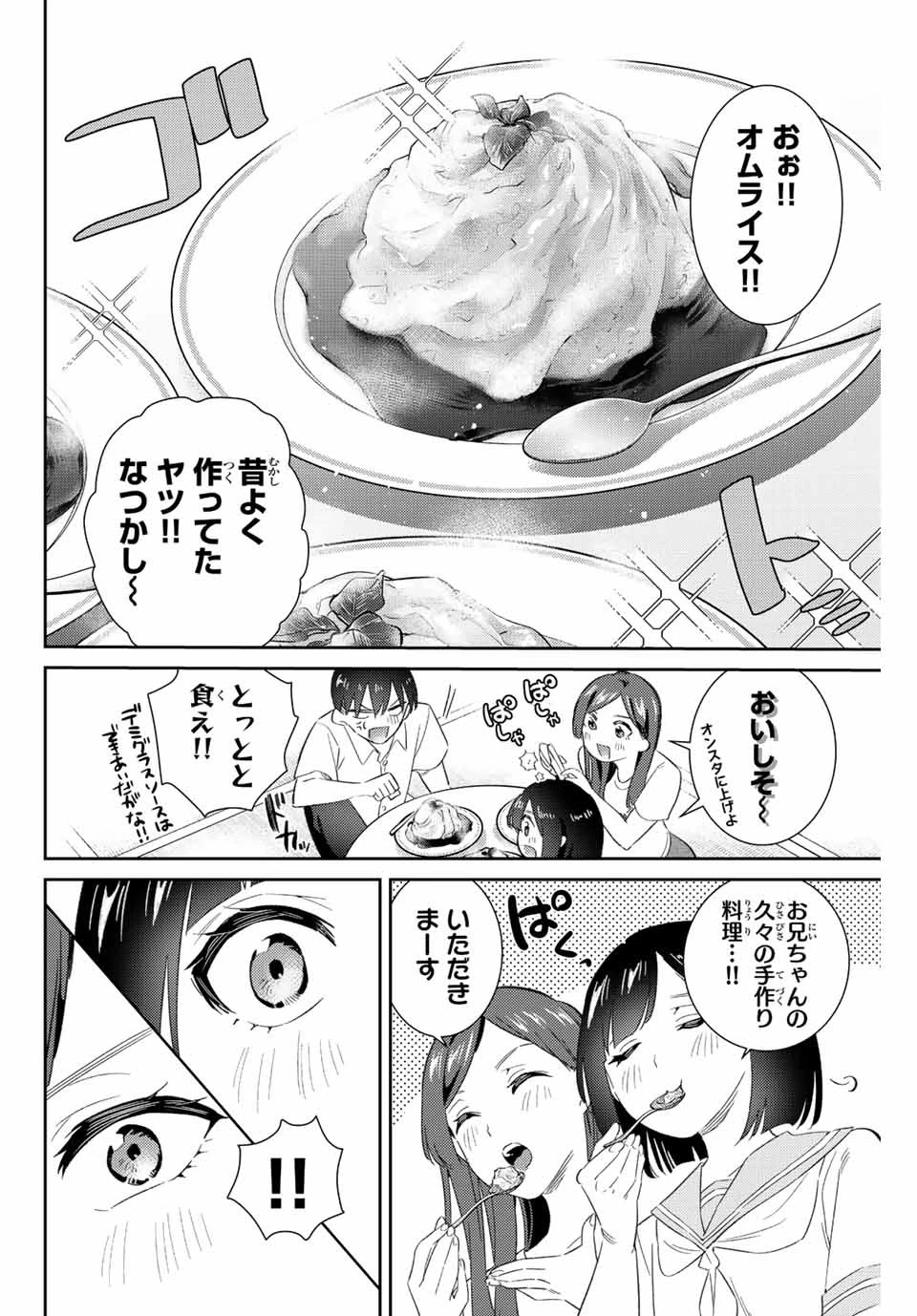 五輪の女神さま 〜なでしこ寮のメダルごはん〜 第47話 - 12