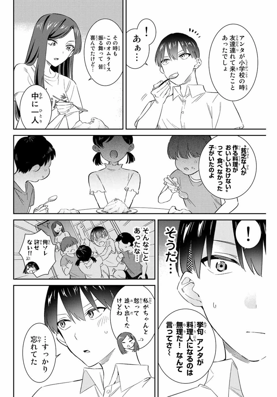 五輪の女神さま 〜なでしこ寮のメダルごはん〜 第47話 - 14