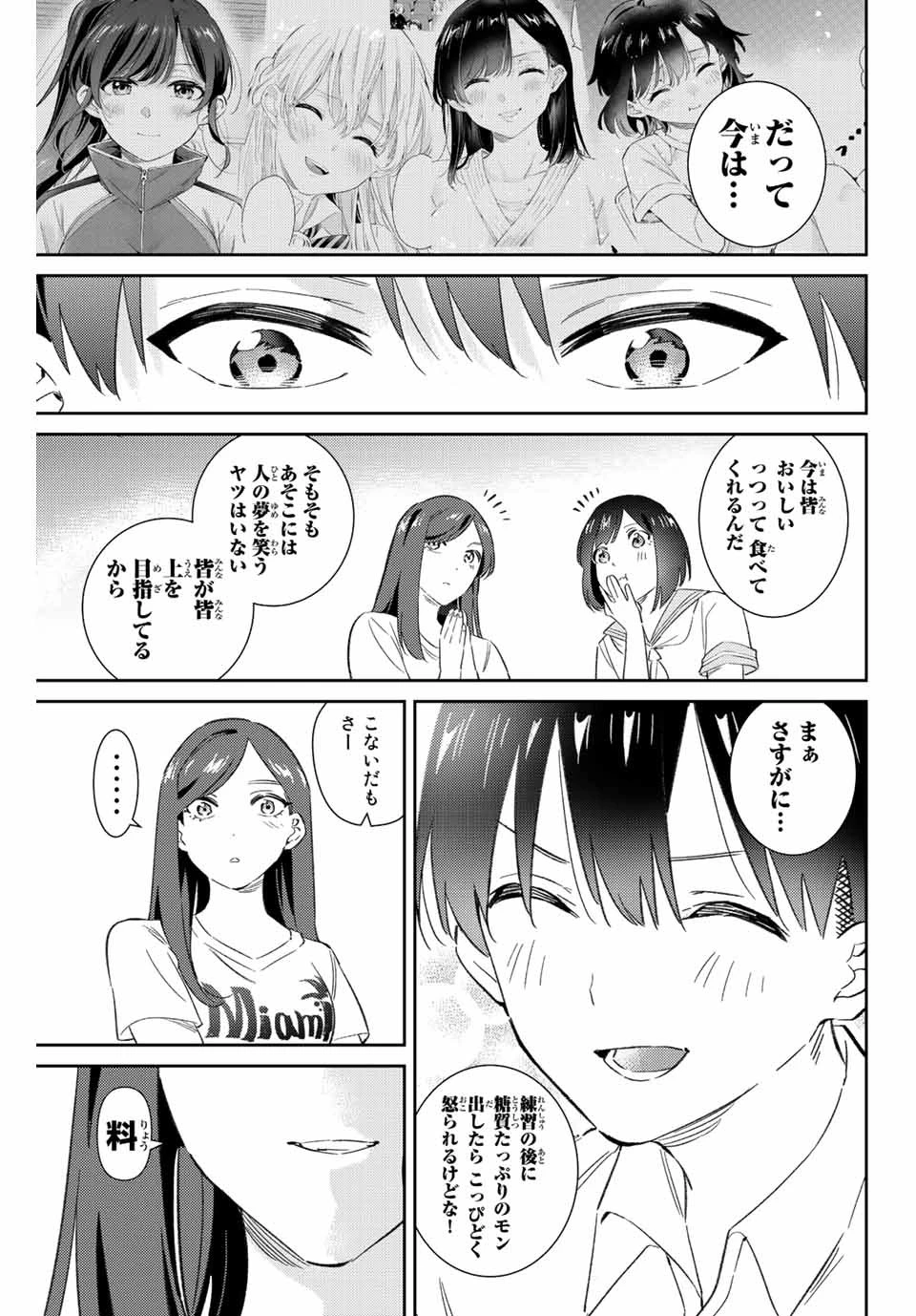 五輪の女神さま 〜なでしこ寮のメダルごはん〜 第47話 - 15