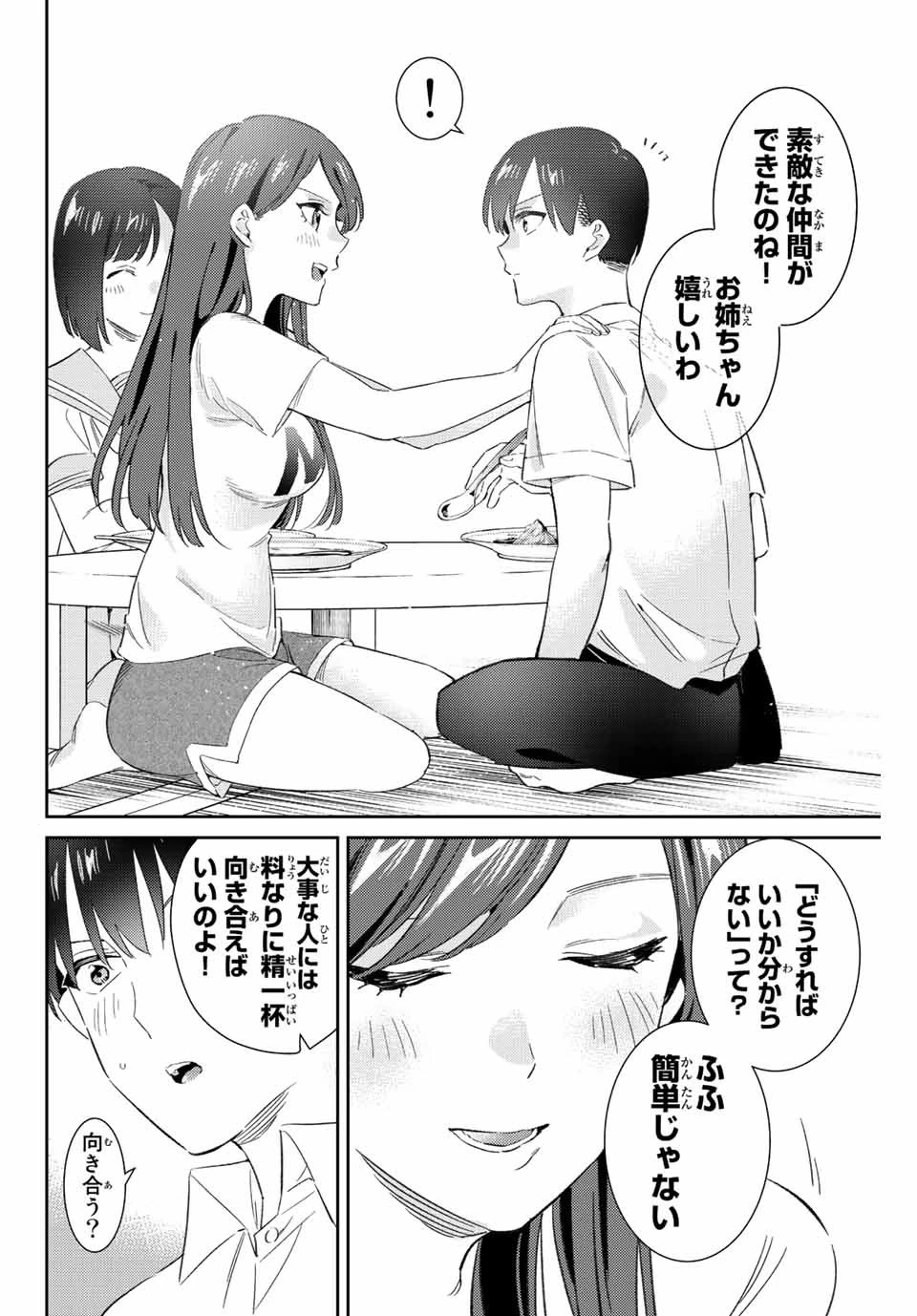 五輪の女神さま 〜なでしこ寮のメダルごはん〜 第47話 - 16