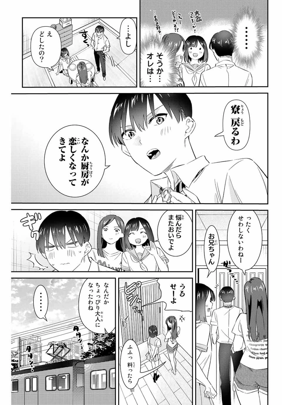 五輪の女神さま 〜なでしこ寮のメダルごはん〜 第47話 - 17