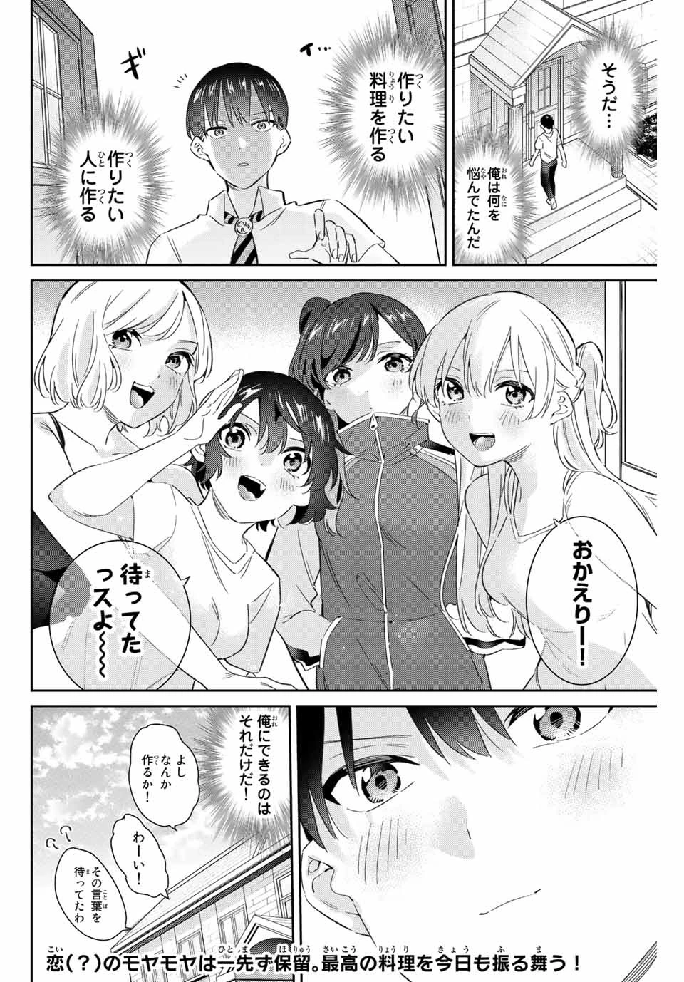 五輪の女神さま 〜なでしこ寮のメダルごはん〜 第47話 - 18