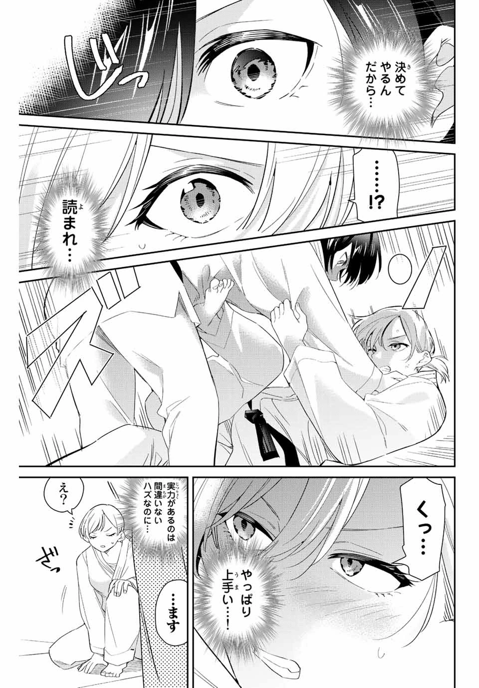 五輪の女神さま 〜なでしこ寮のメダルごはん〜 第54話 - 7