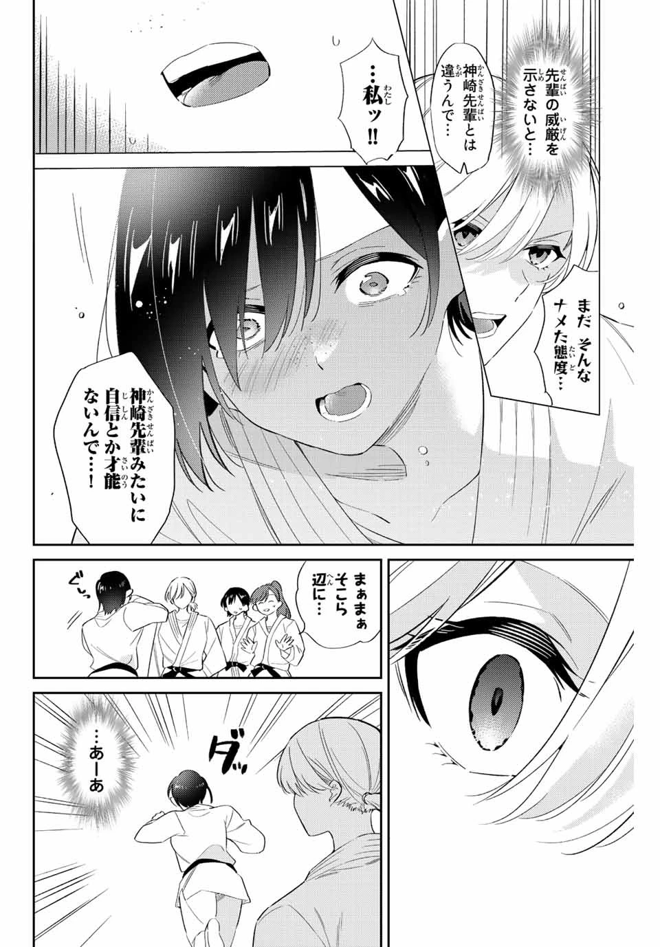 五輪の女神さま 〜なでしこ寮のメダルごはん〜 第54話 - 12