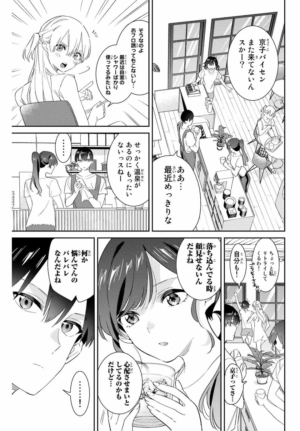 五輪の女神さま 〜なでしこ寮のメダルごはん〜 第54話 - 15