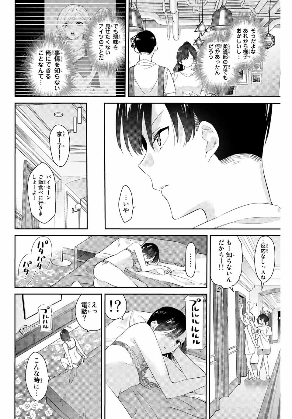五輪の女神さま 〜なでしこ寮のメダルごはん〜 第54話 - 16