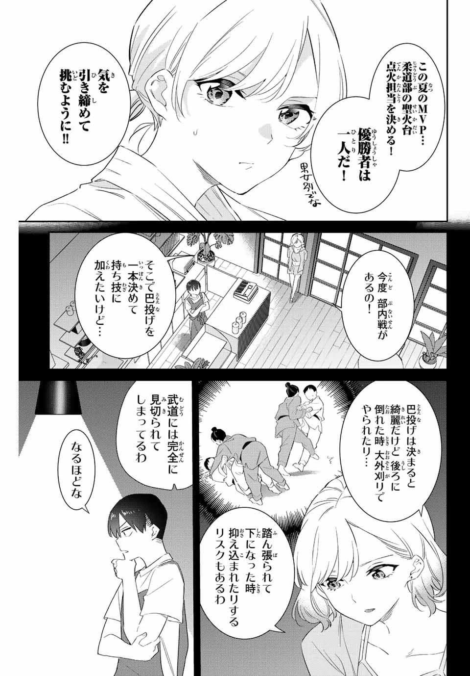 五輪の女神さま 〜なでしこ寮のメダルごはん〜 第56話 - 5