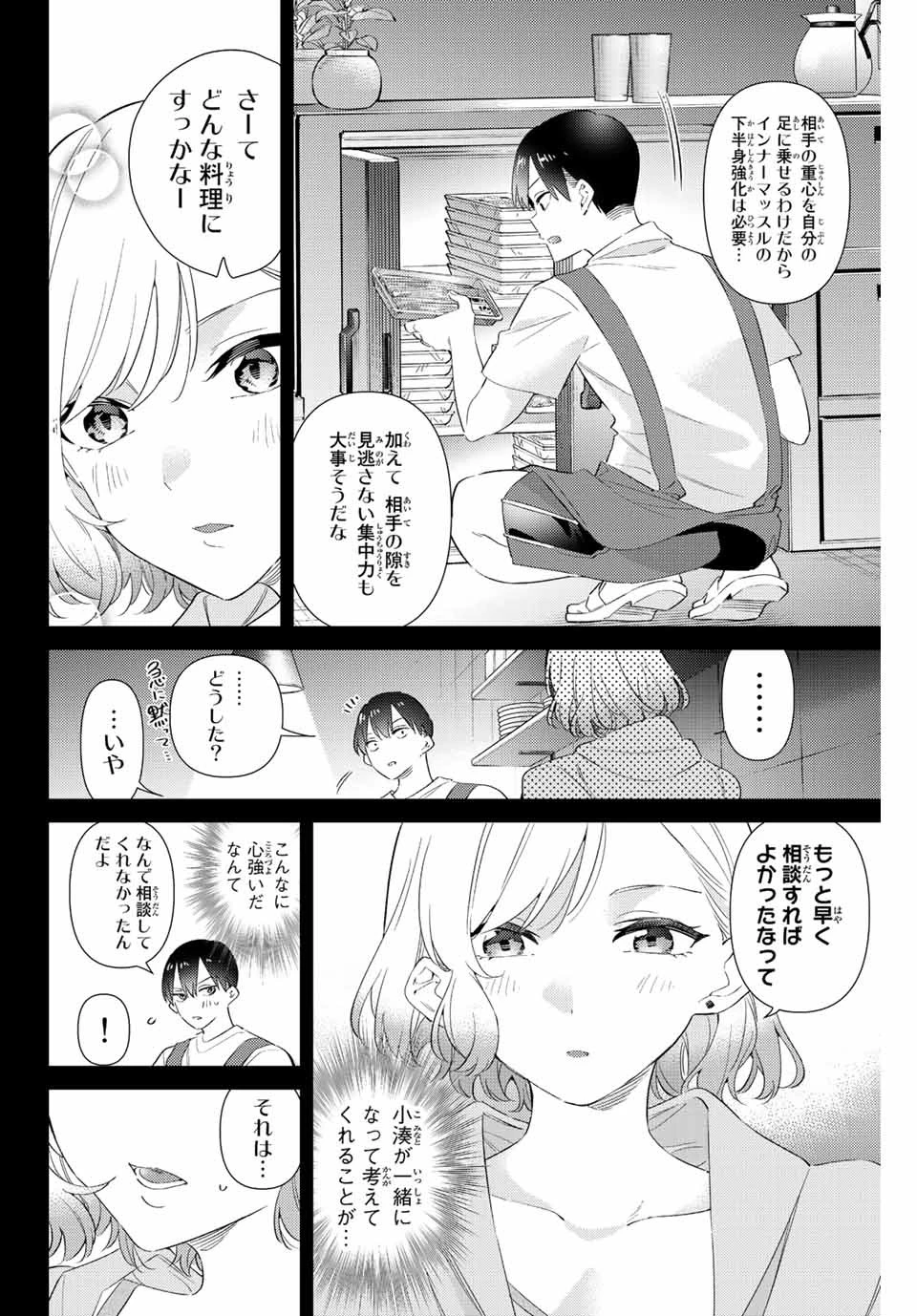 五輪の女神さま 〜なでしこ寮のメダルごはん〜 第56話 - 6