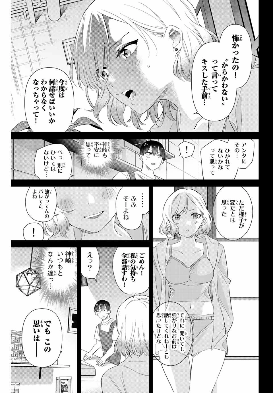 五輪の女神さま 〜なでしこ寮のメダルごはん〜 第56話 - 7