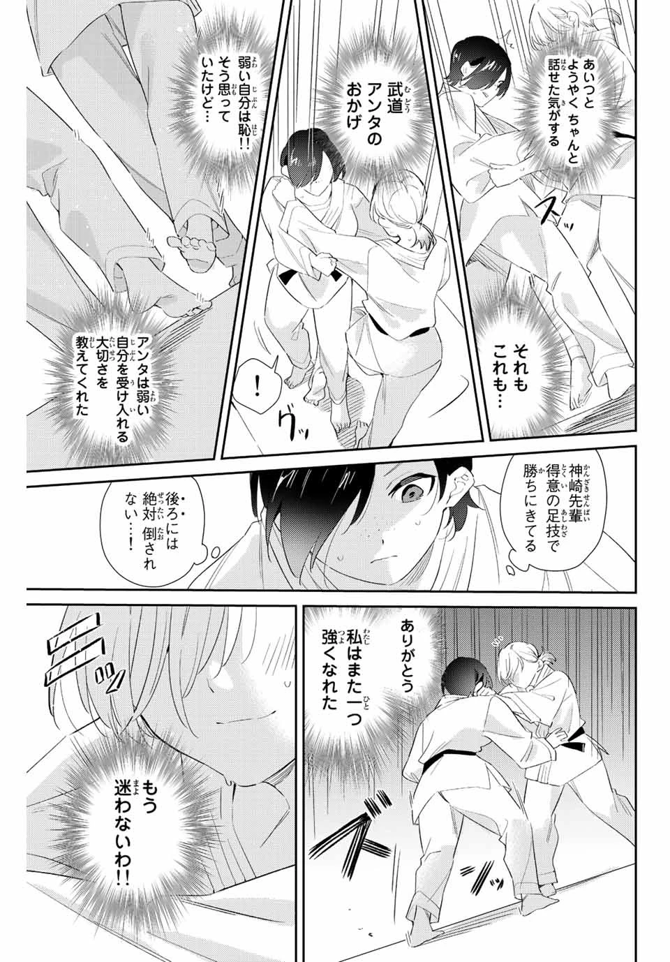 五輪の女神さま 〜なでしこ寮のメダルごはん〜 第56話 - 13