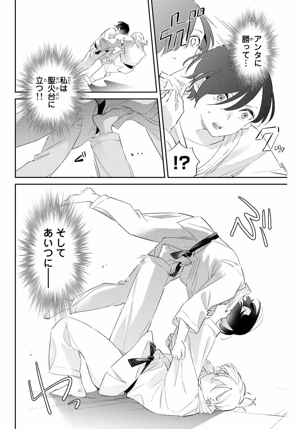 五輪の女神さま 〜なでしこ寮のメダルごはん〜 第56話 - 14