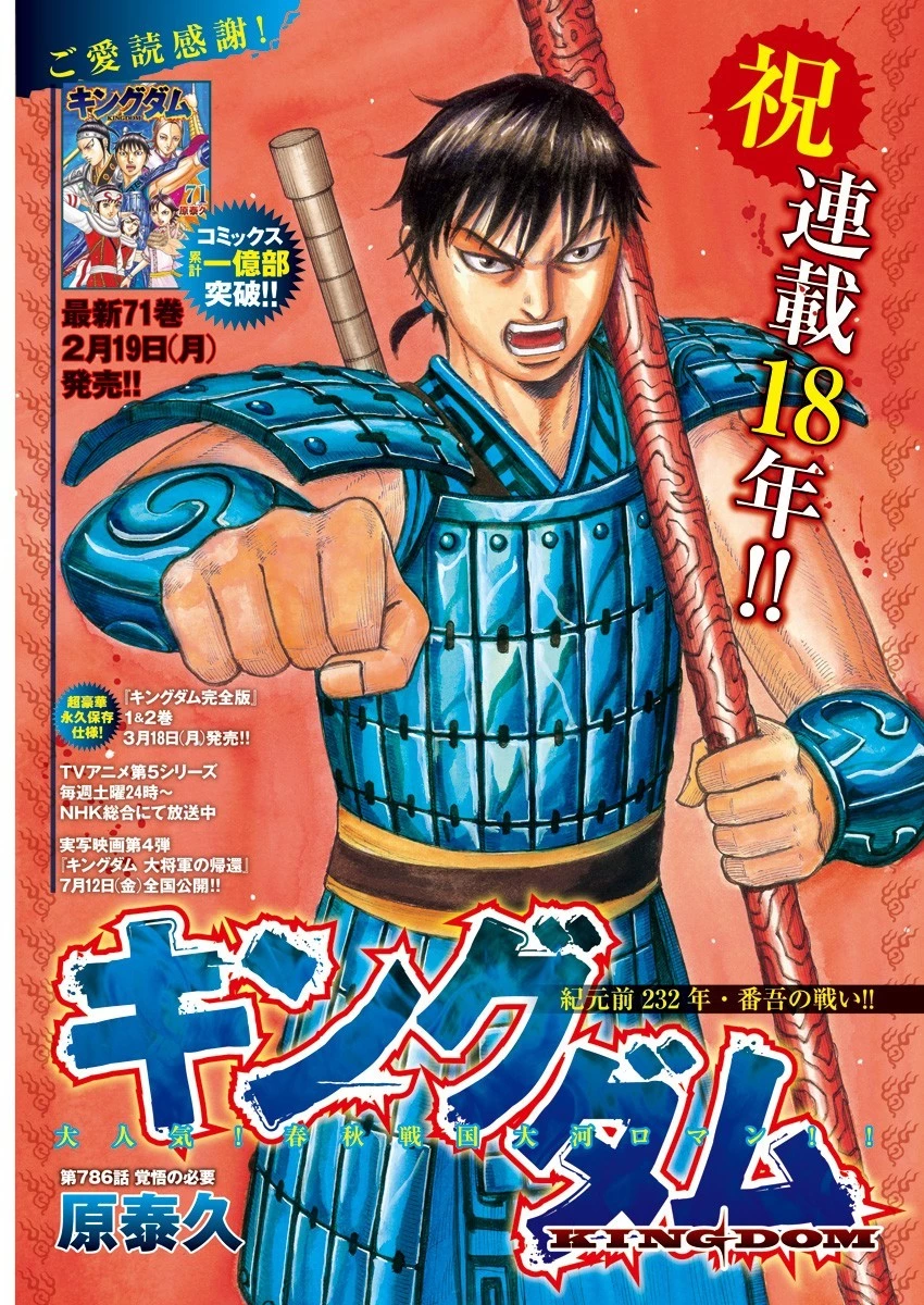 キングダム 第786話 - 1