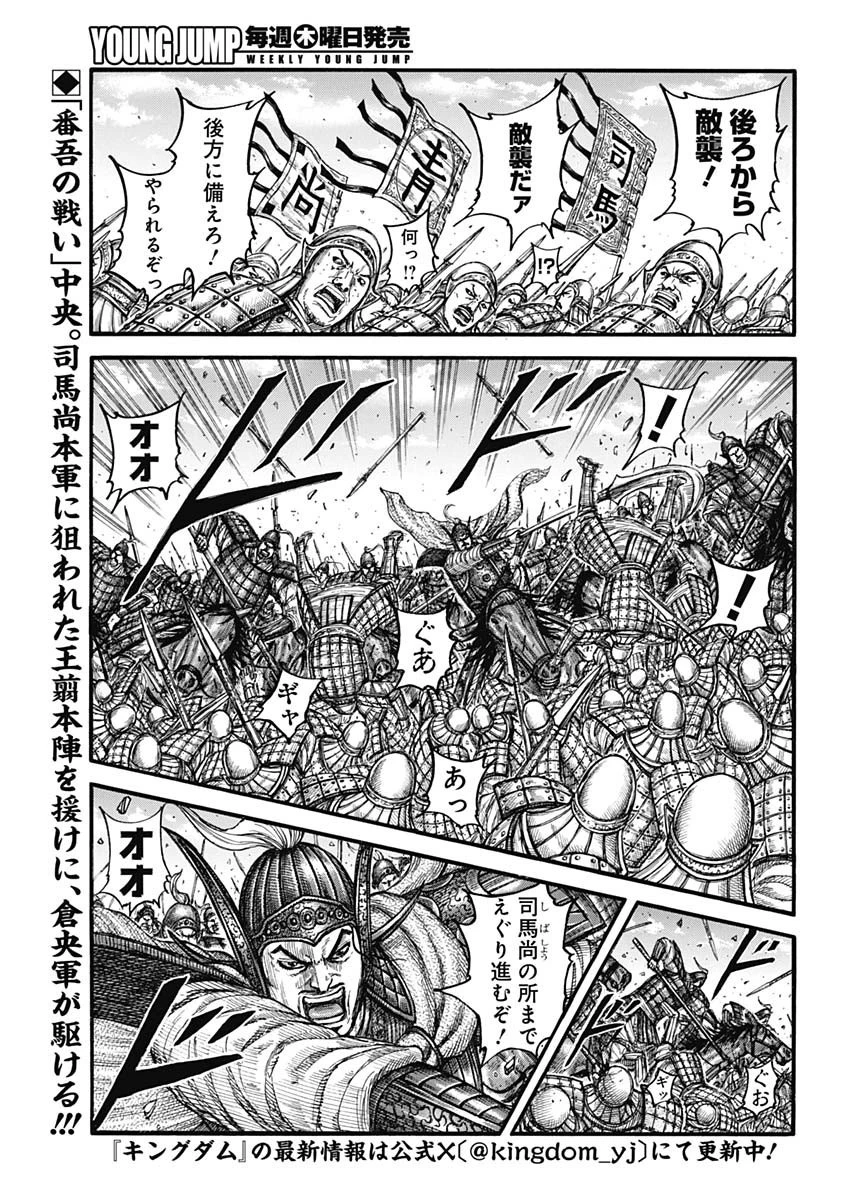 キングダム 第786話 - 2