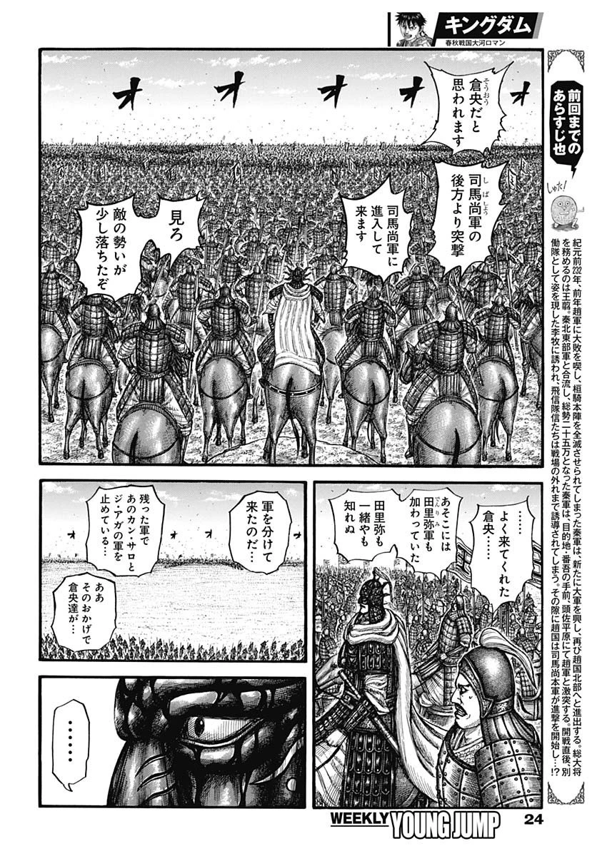 キングダム 第786話 - 3