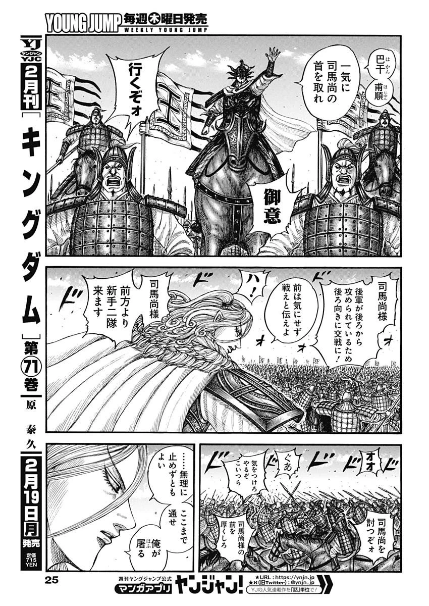 キングダム 第786話 - 4
